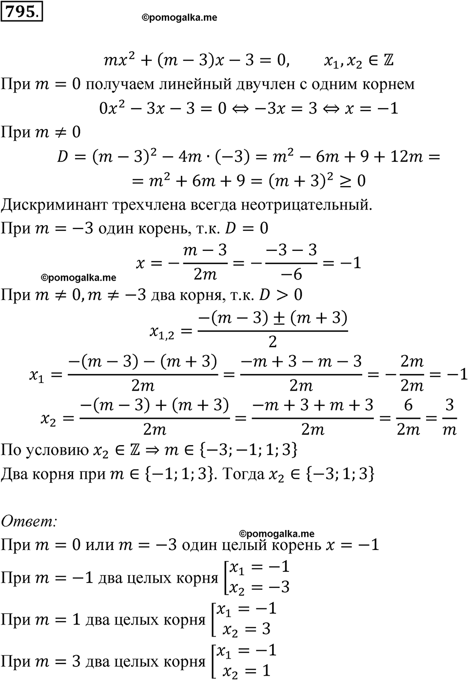 страница 179 номер 795 алгебра 8 класс Макарычев 2023 год