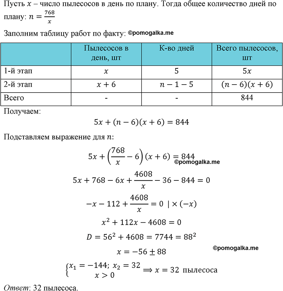 страница 183 номер 824 алгебра 8 класс Макарычев 2023 год