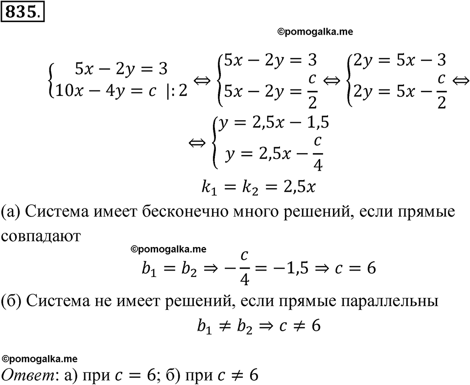 страница 184 номер 835 алгебра 8 класс Макарычев 2023 год