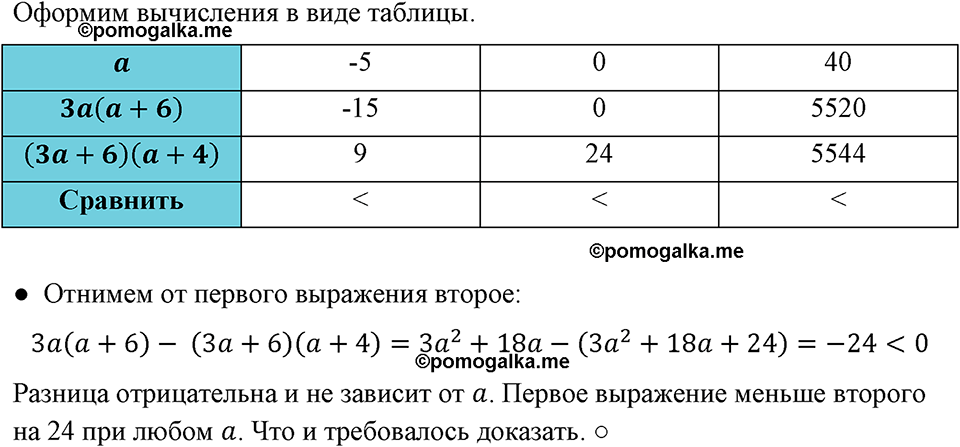 страница 188 номер 840 алгебра 8 класс Макарычев 2023 год