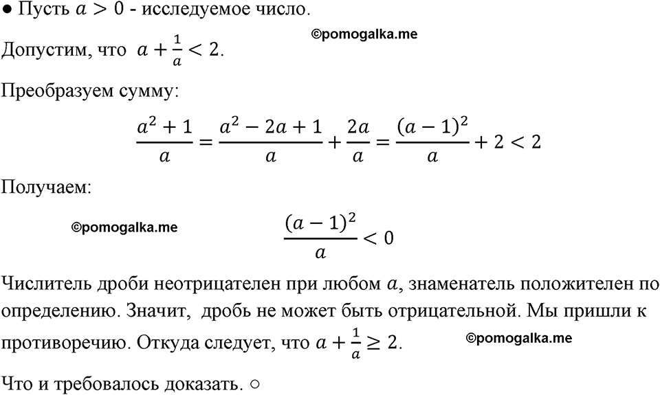 страница 189 номер 848 алгебра 8 класс Макарычев 2023 год