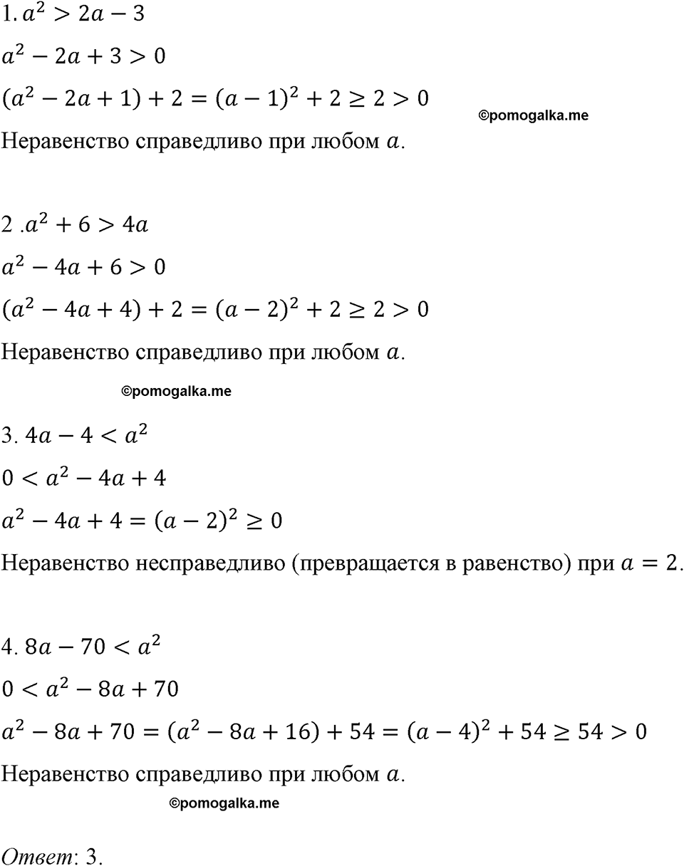 страница 189 номер 851 алгебра 8 класс Макарычев 2023 год