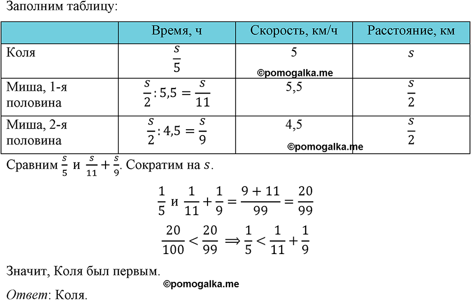 страница 190 номер 856 алгебра 8 класс Макарычев 2023 год