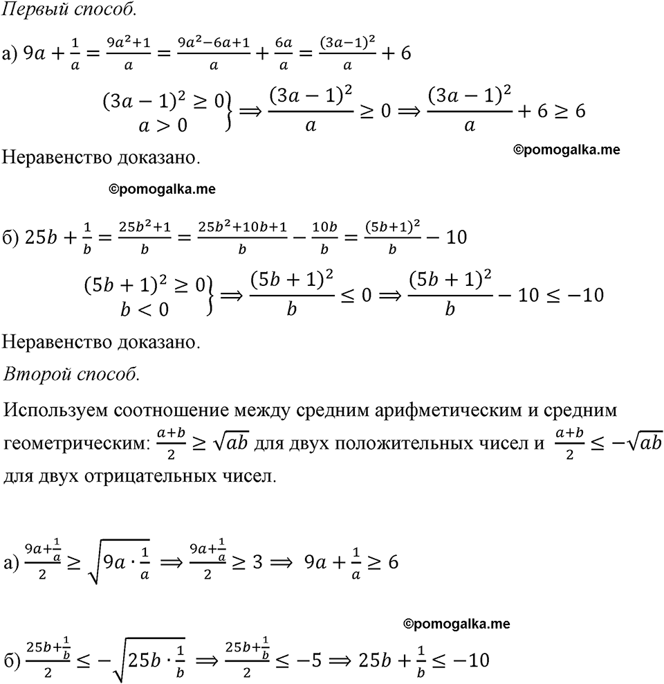 страница 199 номер 897 алгебра 8 класс Макарычев 2023 год