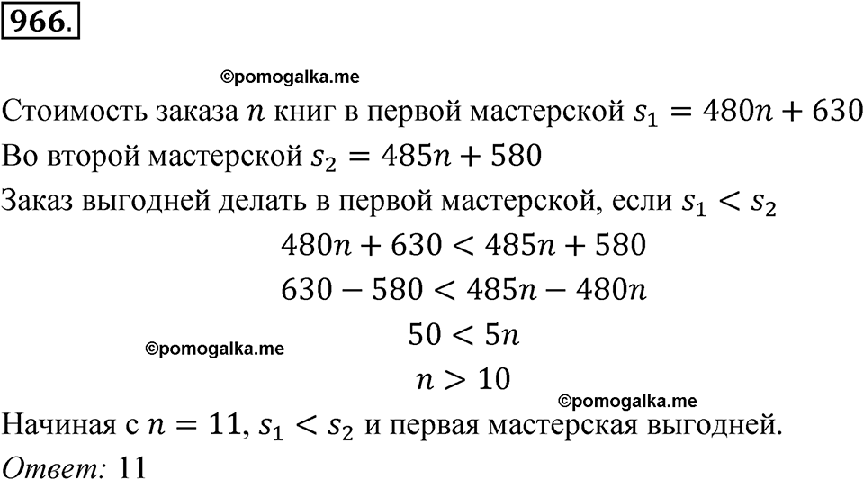страница 215 номер 966 алгебра 8 класс Макарычев 2023 год