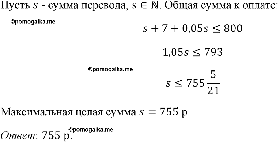 страница 215 номер 967 алгебра 8 класс Макарычев 2023 год