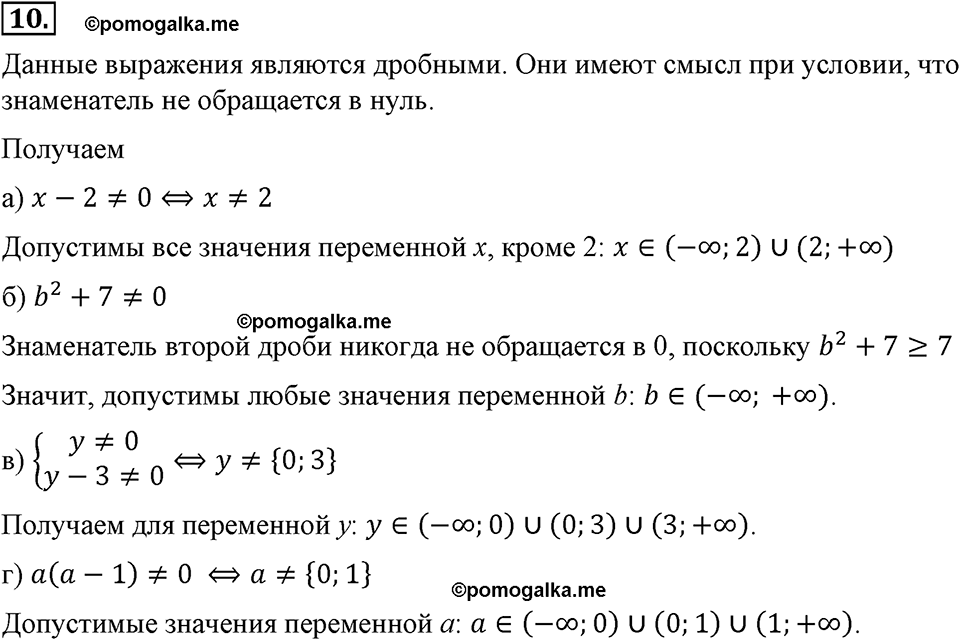 страница 8 номер 10 алгебра 8 класс Макарычев 2013 год