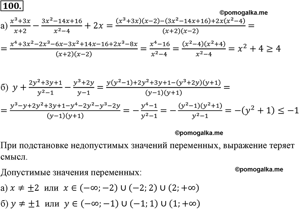 страница 26 номер 100 алгебра 8 класс Макарычев 2013 год