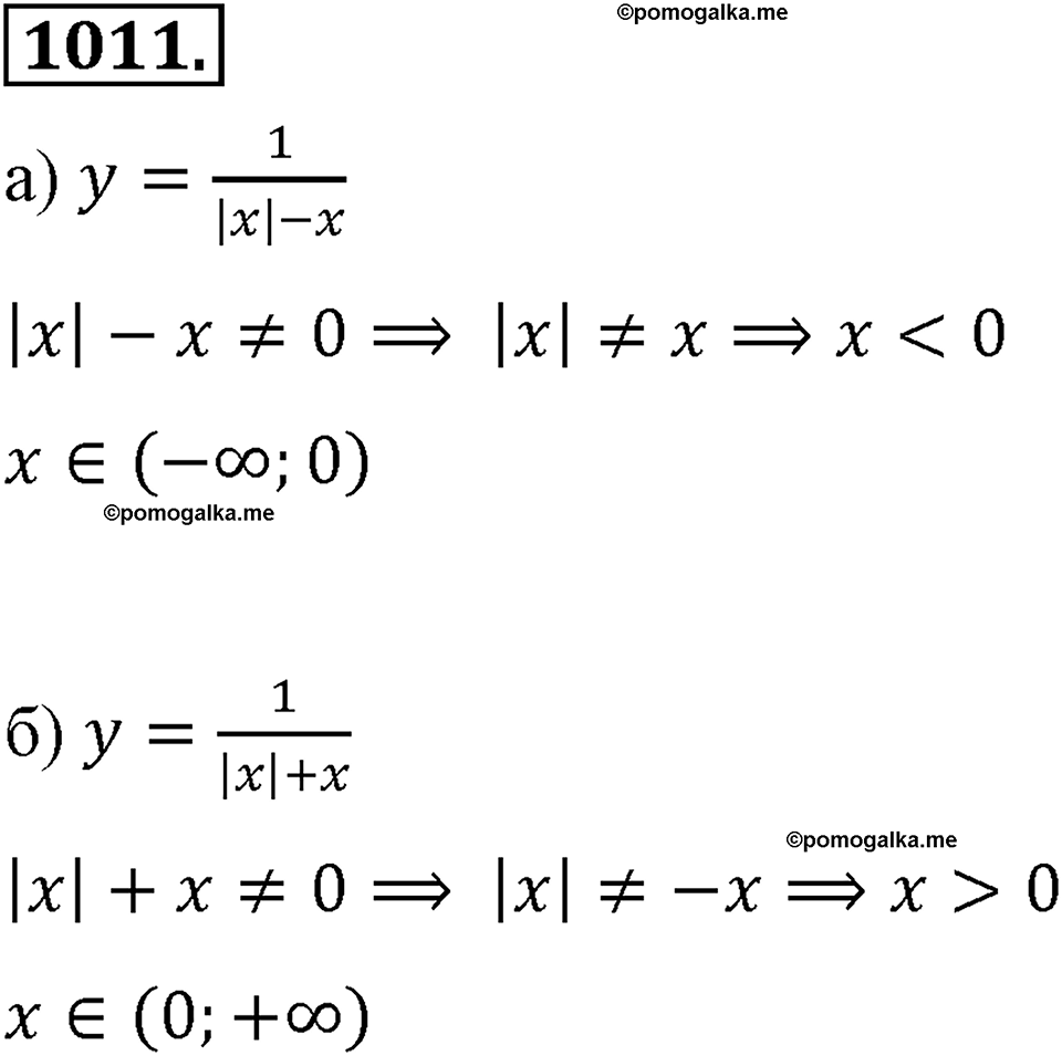 страница 222 номер 1011 алгебра 8 класс Макарычев 2013 год