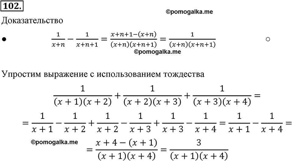 страница 27 номер 102 алгебра 8 класс Макарычев 2013 год