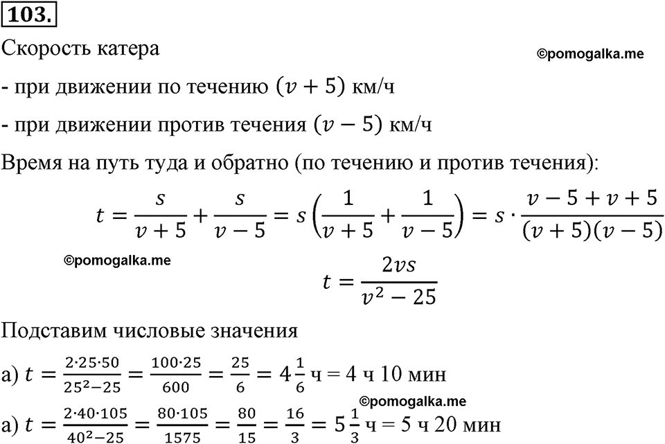 страница 27 номер 103 алгебра 8 класс Макарычев 2013 год