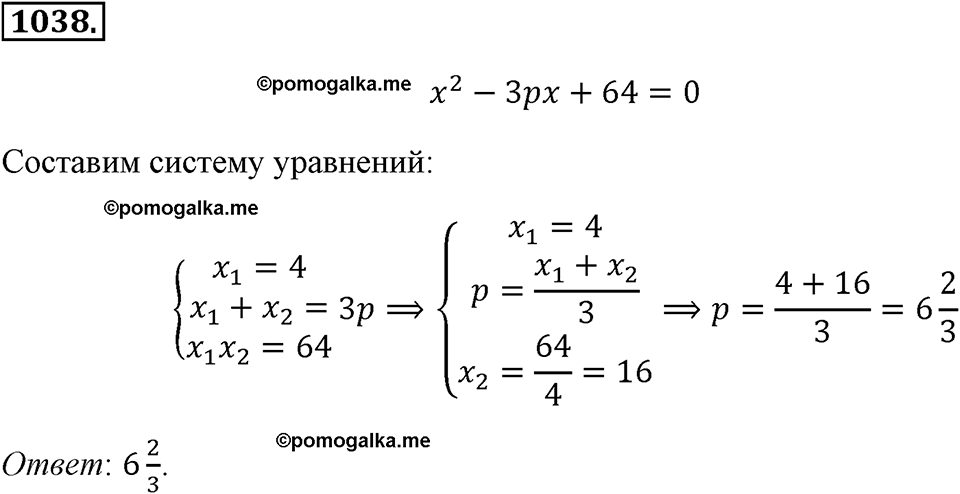 страница 231 номер 1038 алгебра 8 класс Макарычев 2013 год