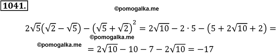 страница 231 номер 1041 алгебра 8 класс Макарычев 2013 год