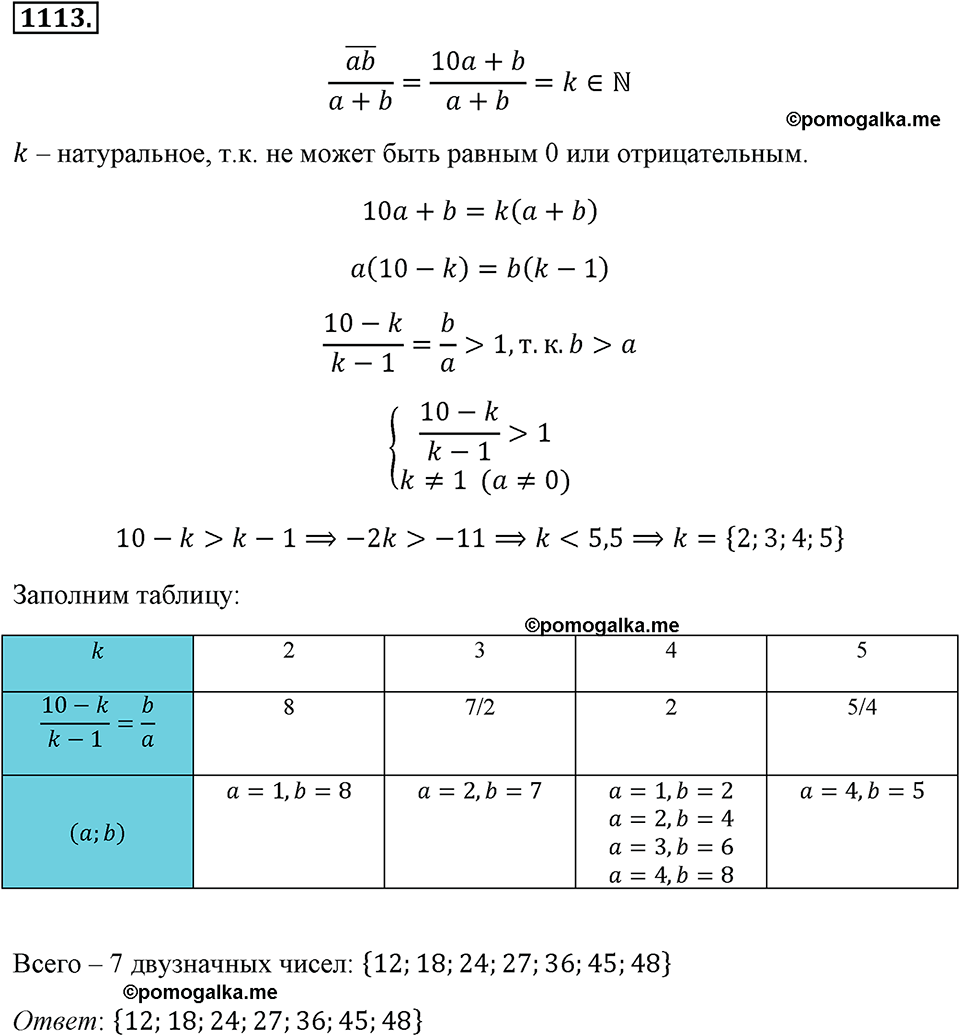 страница 254 номер 1113 алгебра 8 класс Макарычев 2013 год
