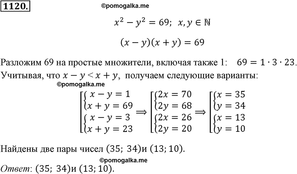 страница 255 номер 1120 алгебра 8 класс Макарычев 2013 год