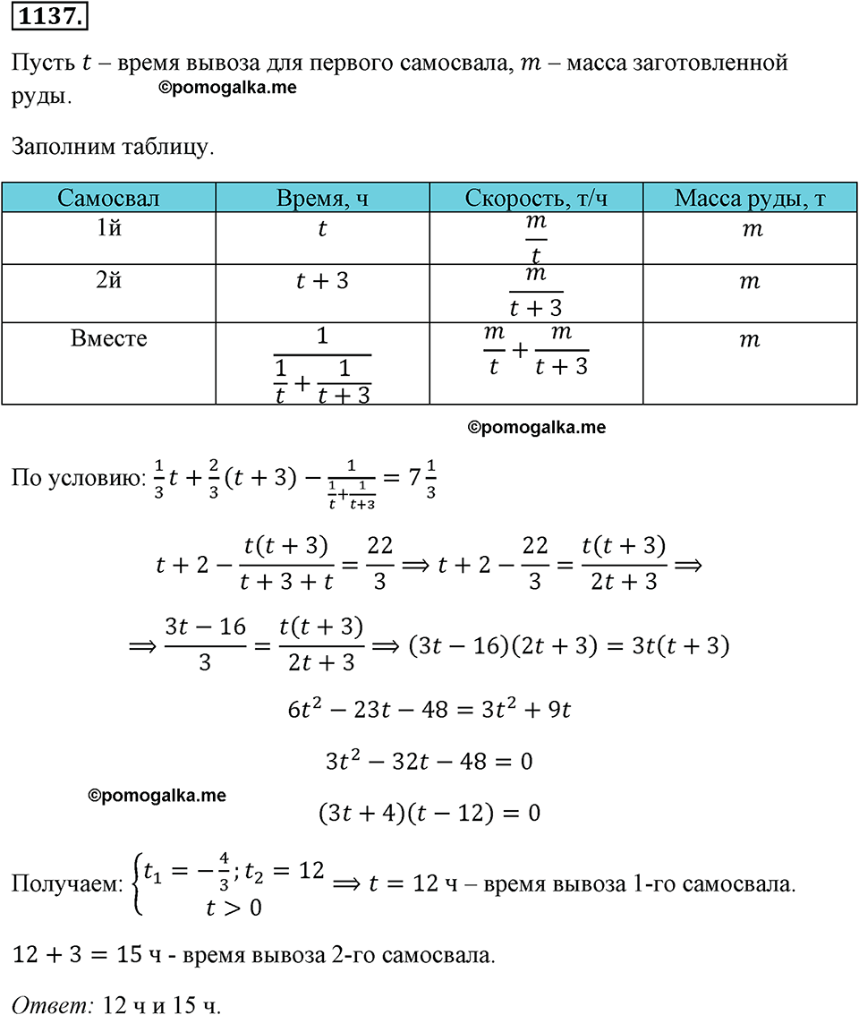 страница 257 номер 1137 алгебра 8 класс Макарычев 2013 год