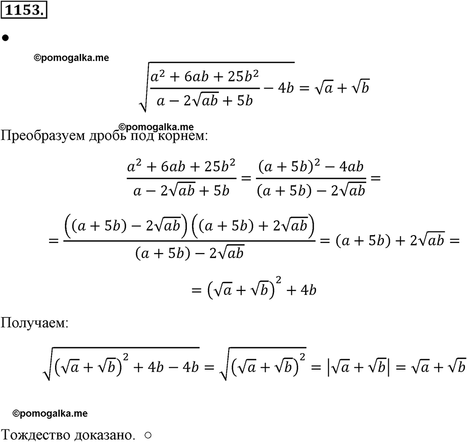 страница 258 номер 1153 алгебра 8 класс Макарычев 2013 год