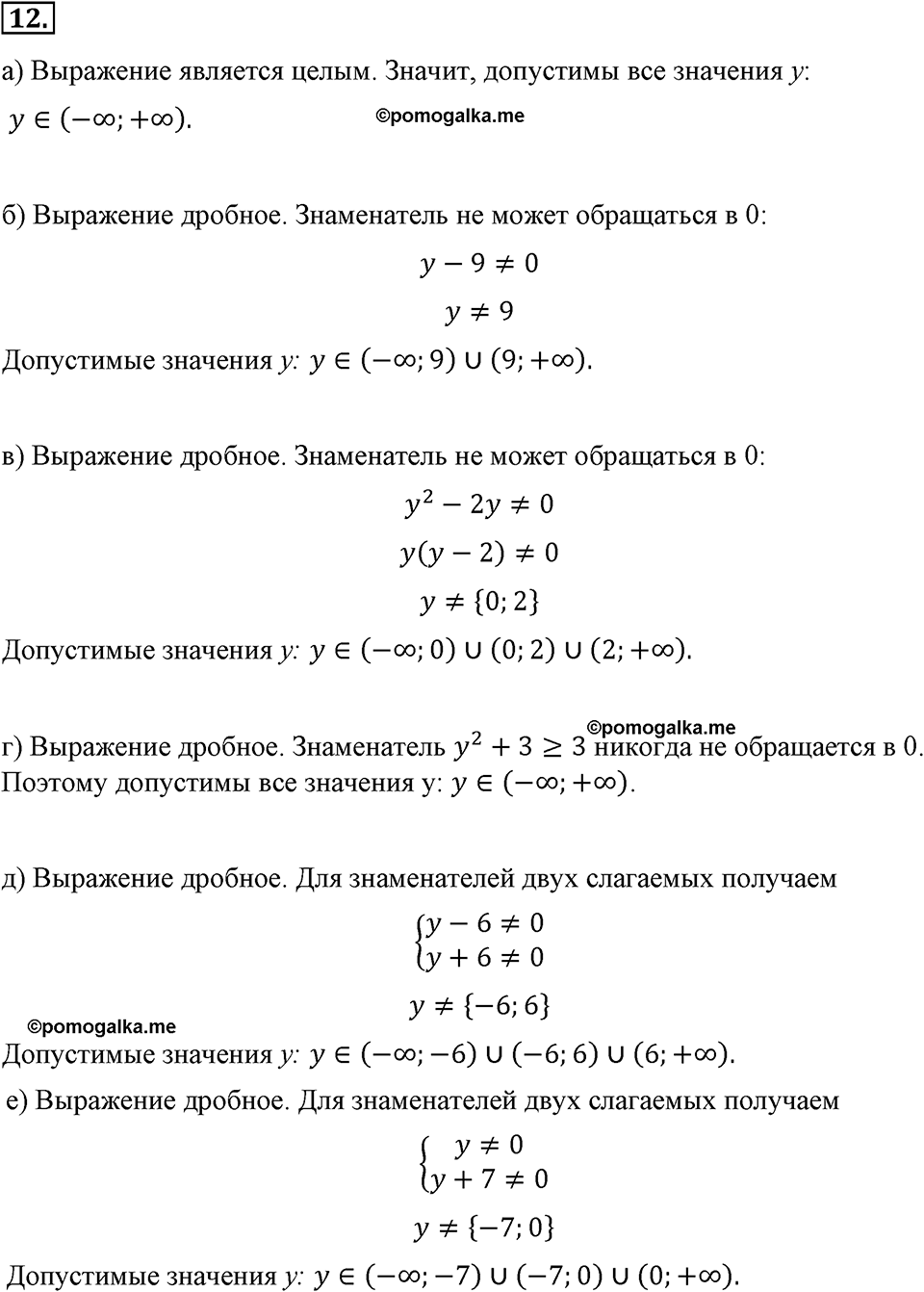 страница 8 номер 12 алгебра 8 класс Макарычев 2013 год