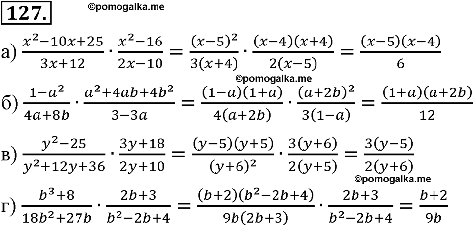 страница 32 номер 127 алгебра 8 класс Макарычев 2013 год