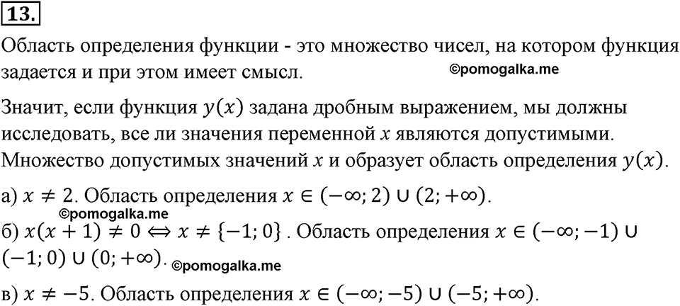 страница 9 номер 13 алгебра 8 класс Макарычев 2013 год
