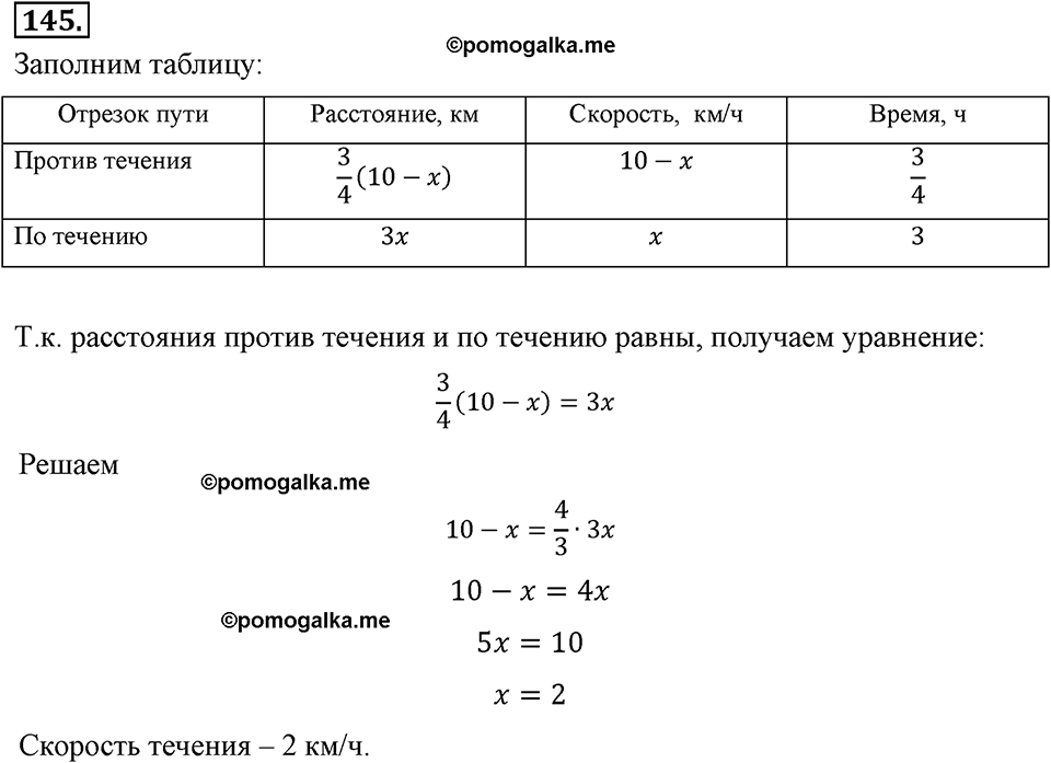 страница 36 номер 145 алгебра 8 класс Макарычев 2013 год
