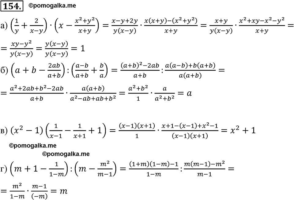 страница 40 номер 154 алгебра 8 класс Макарычев 2013 год