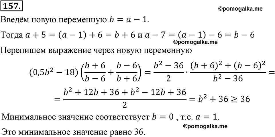 страница 41 номер 157 алгебра 8 класс Макарычев 2013 год