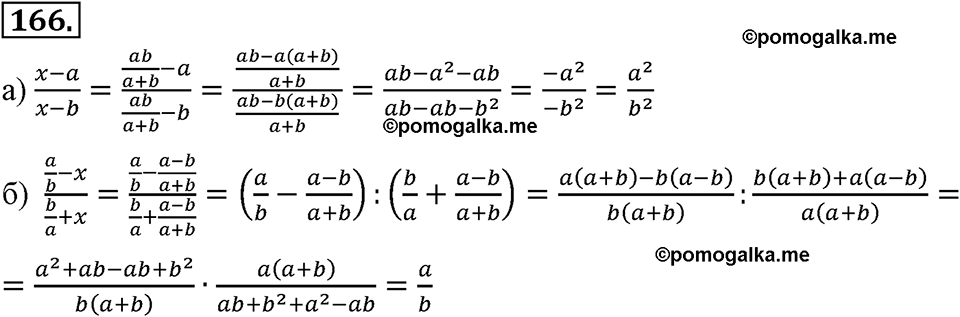 страница 42 номер 166 алгебра 8 класс Макарычев 2013 год