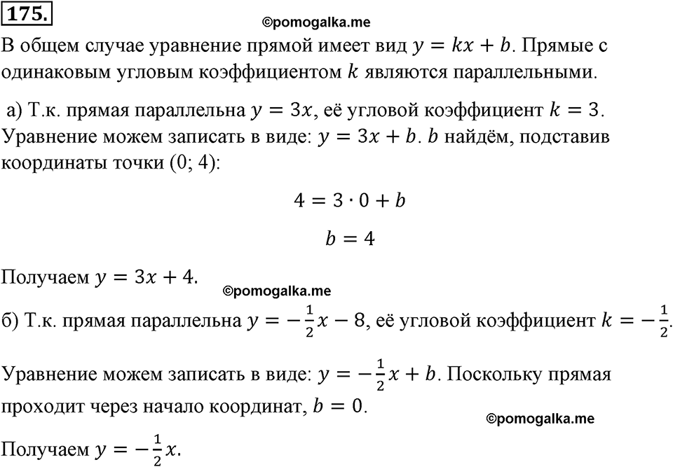 страница 43 номер 175 алгебра 8 класс Макарычев 2013 год