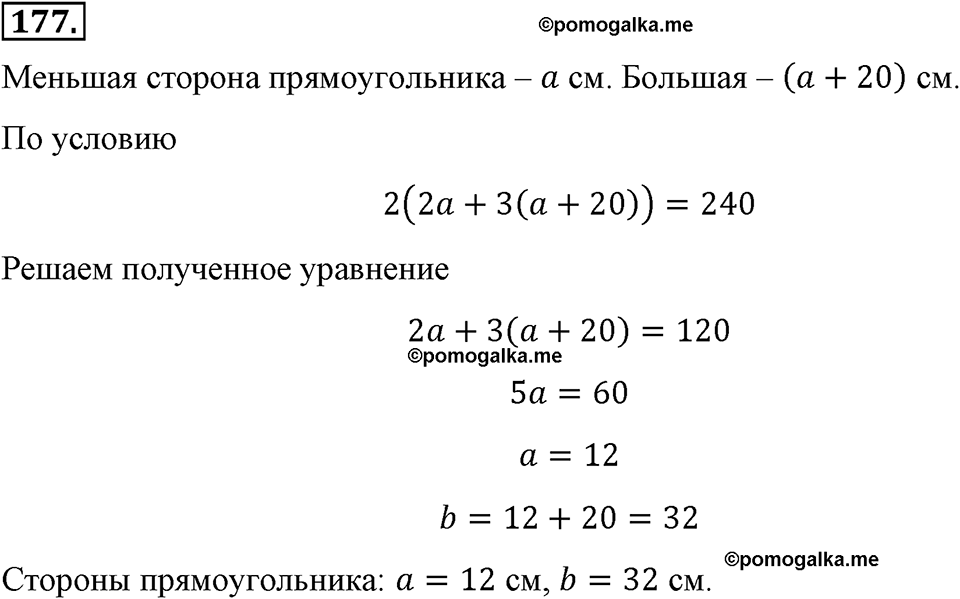 страница 43 номер 177 алгебра 8 класс Макарычев 2013 год