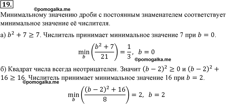 страница 9 номер 19 алгебра 8 класс Макарычев 2013 год