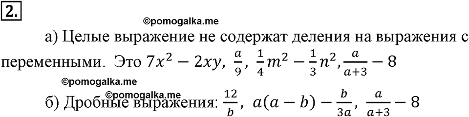 страница 7 номер 2 алгебра 8 класс Макарычев 2013 год