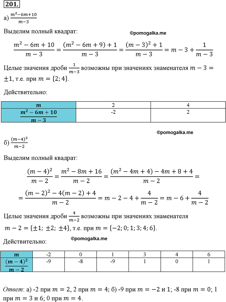 страница 52 номер 201 алгебра 8 класс Макарычев 2013 год