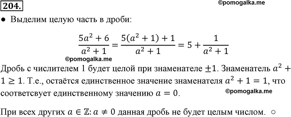 страница 52 номер 204 алгебра 8 класс Макарычев 2013 год