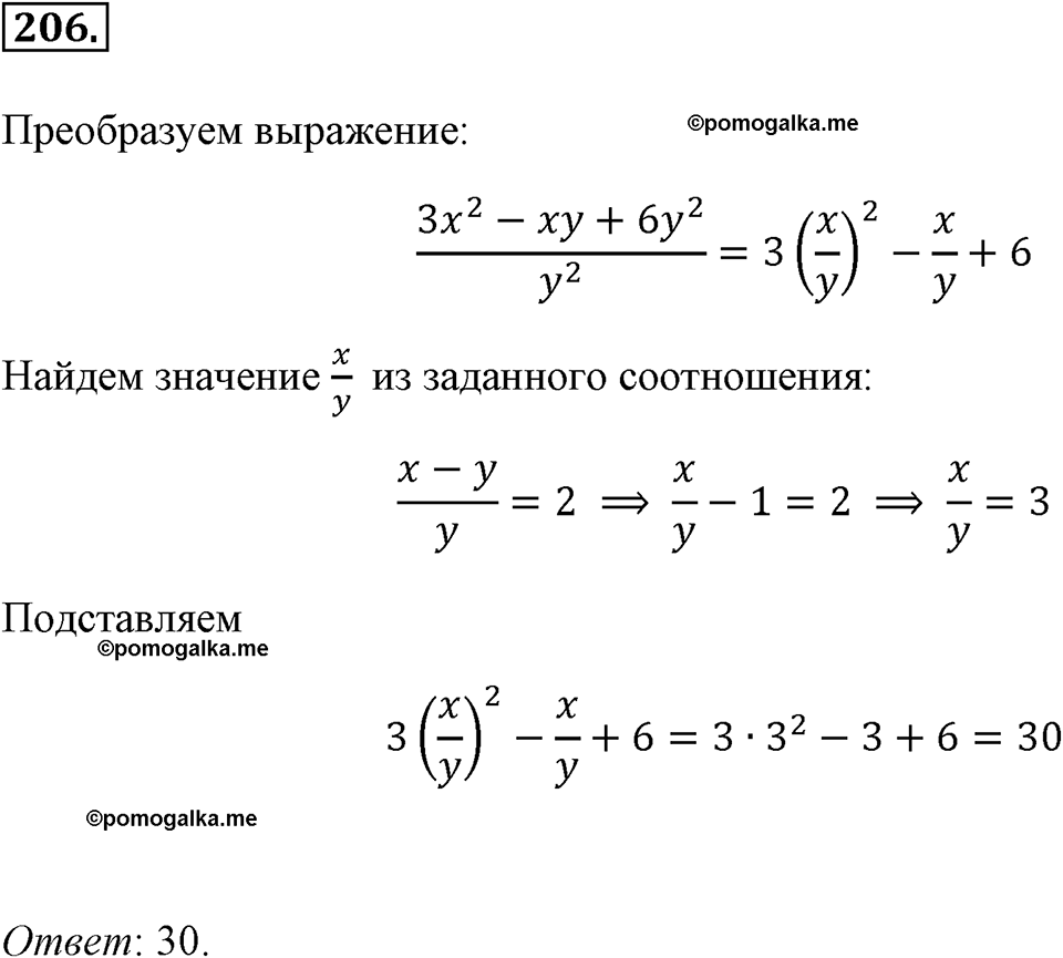 страница 53 номер 206 алгебра 8 класс Макарычев 2013 год