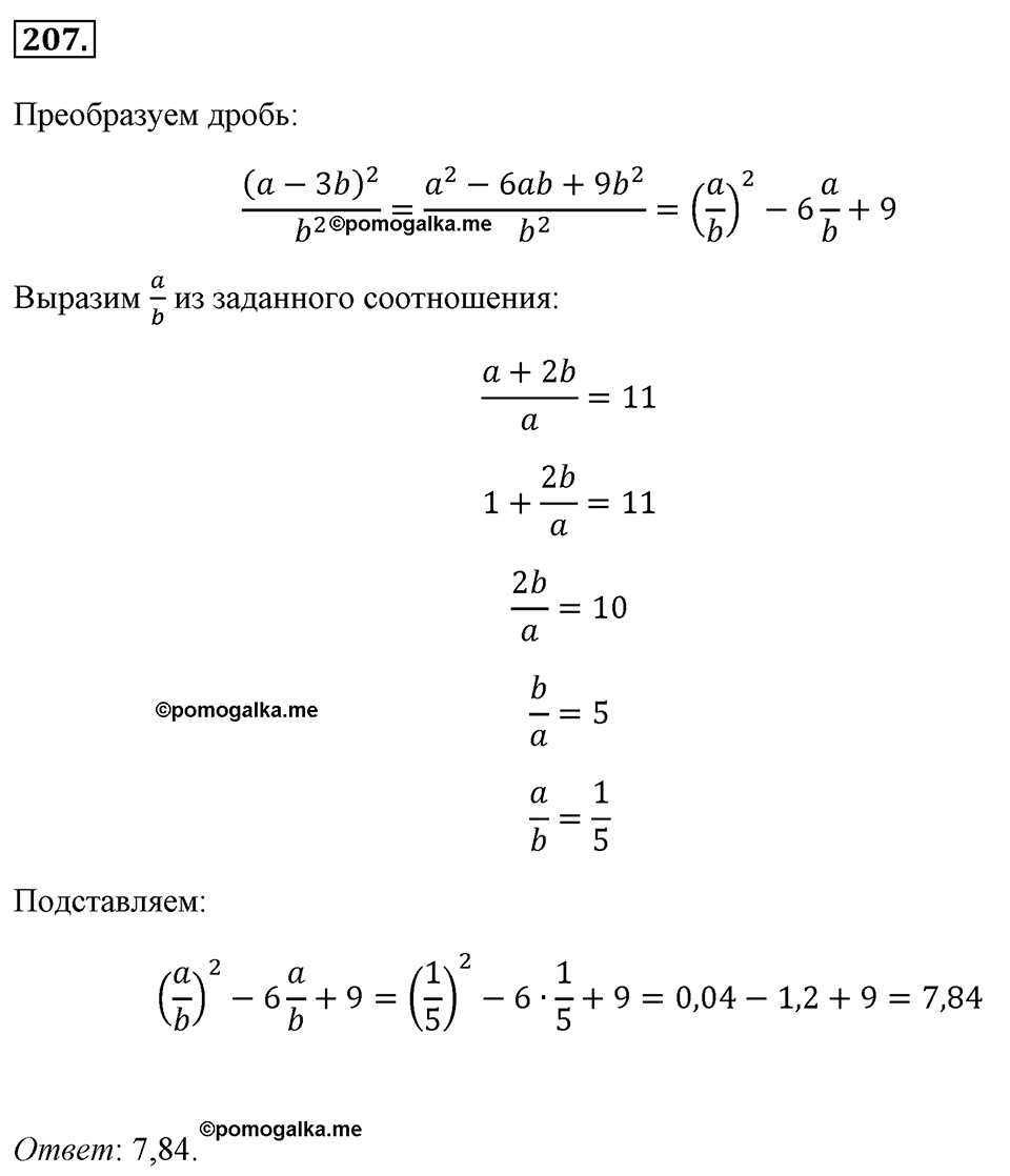 страница 53 номер 207 алгебра 8 класс Макарычев 2013 год