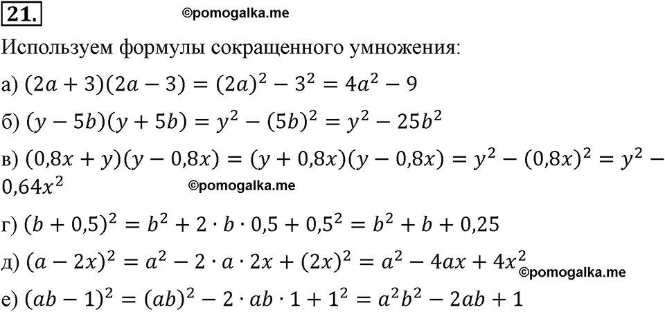 страница 9 номер 21 алгебра 8 класс Макарычев 2013 год