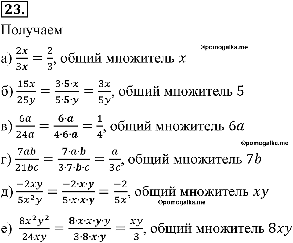 страница 12 номер 23 алгебра 8 класс Макарычев 2013 год