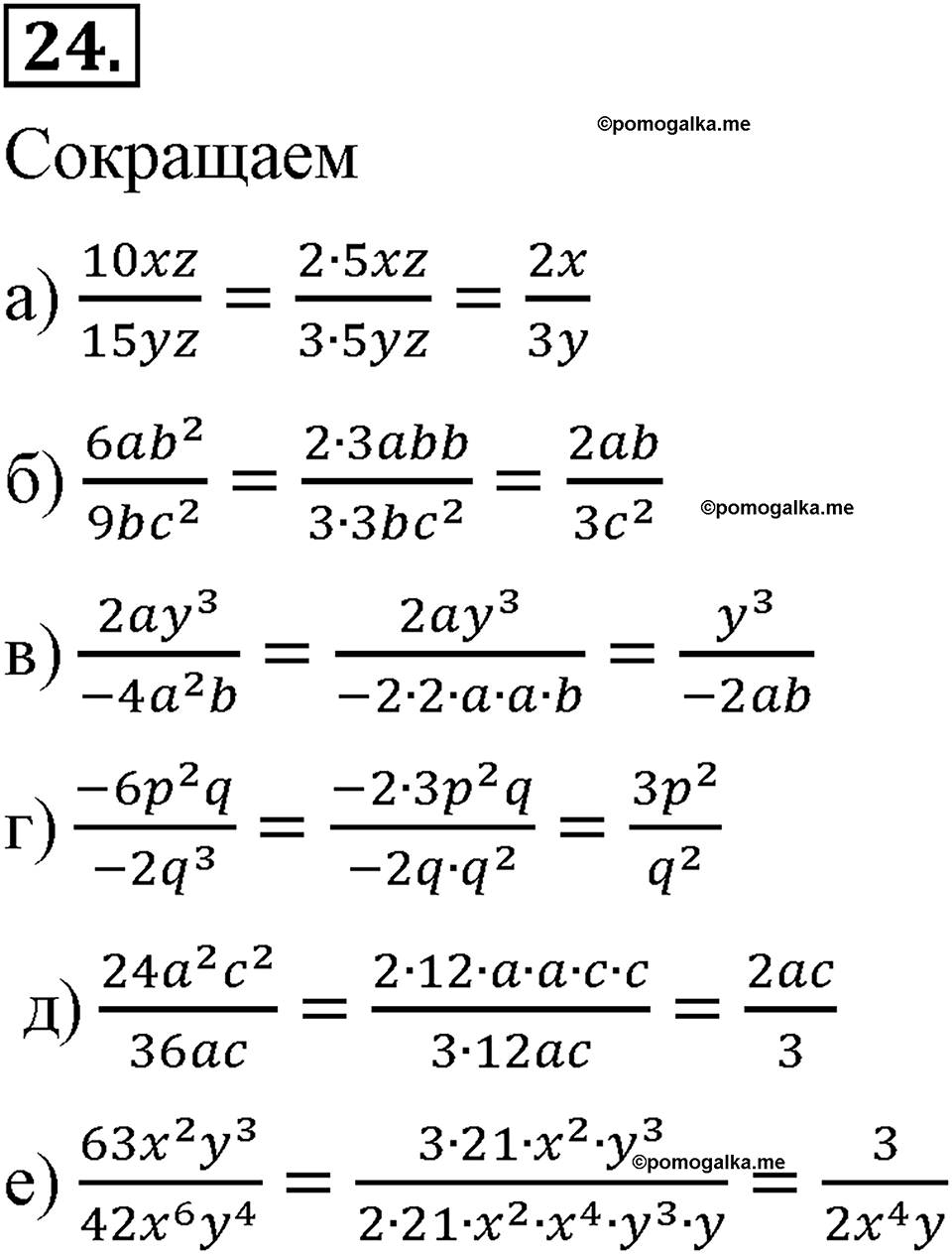 страница 12 номер 24 алгебра 8 класс Макарычев 2013 год
