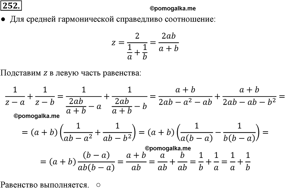 страница 59 номер 252 алгебра 8 класс Макарычев 2013 год