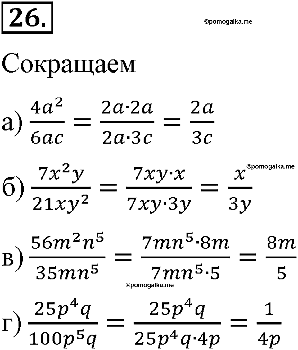 страница 13 номер 26 алгебра 8 класс Макарычев 2013 год