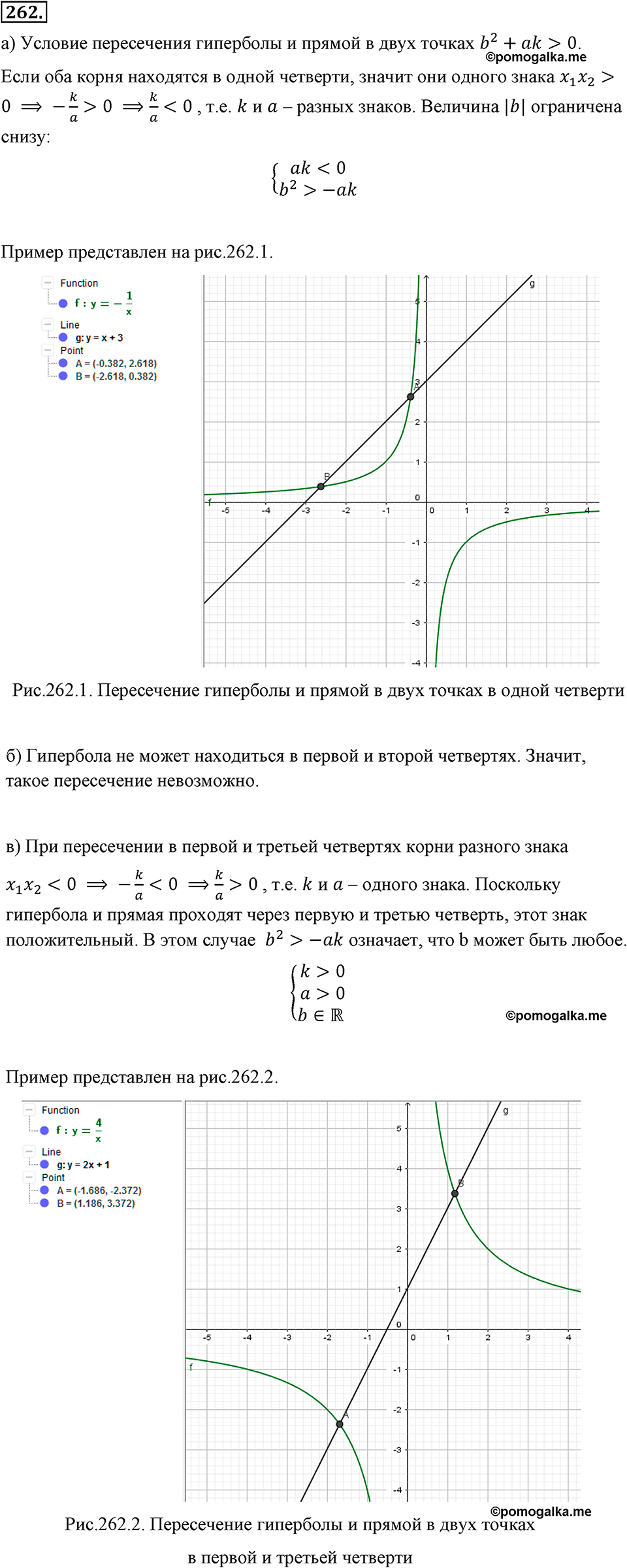 страница 60 номер 262 алгебра 8 класс Макарычев 2013 год