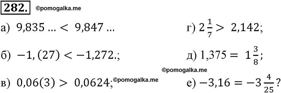страница 72 номер 282 алгебра 8 класс Макарычев 2013 год