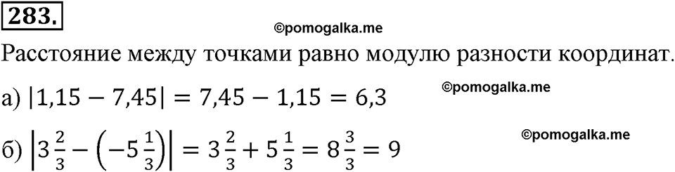 страница 72 номер 283 алгебра 8 класс Макарычев 2013 год