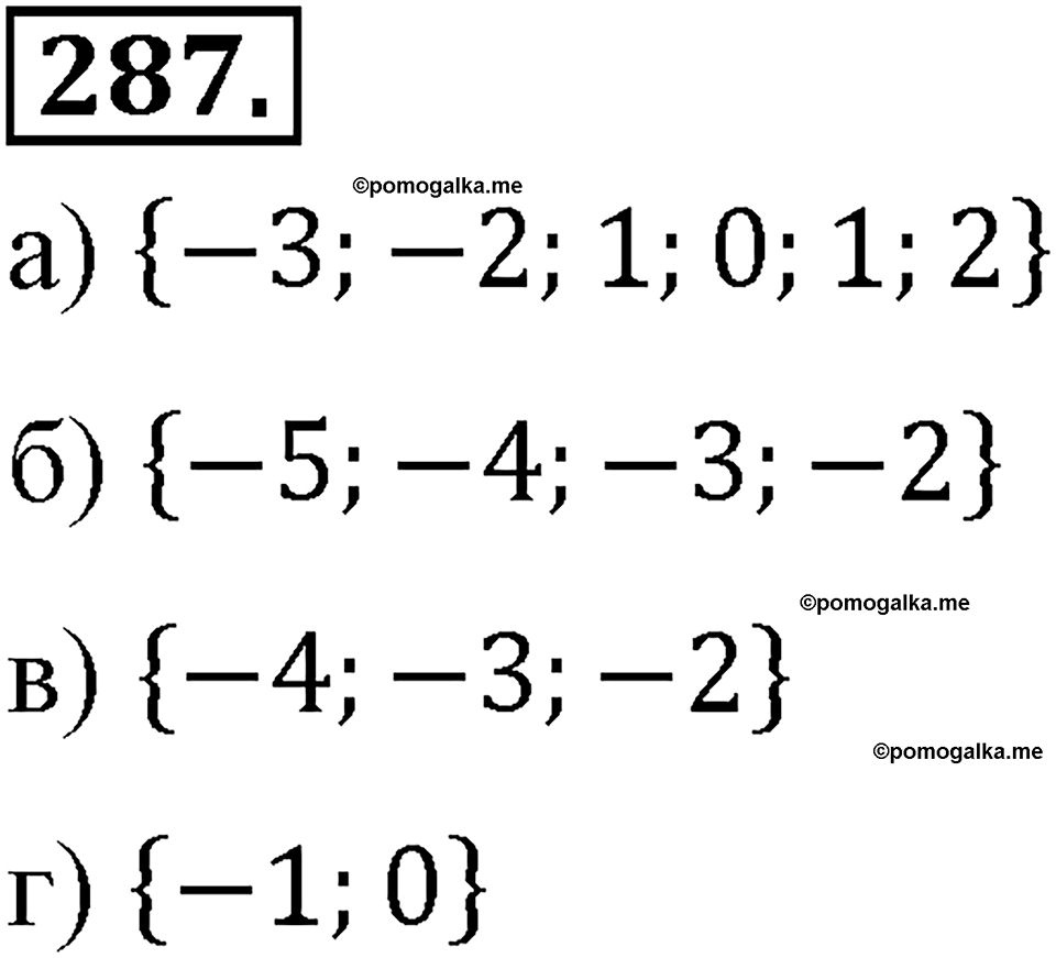 страница 72 номер 287 алгебра 8 класс Макарычев 2013 год