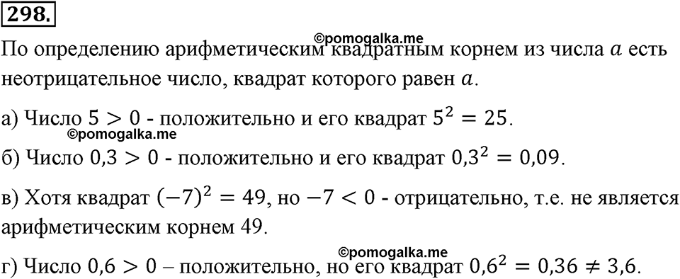 страница 75 номер 298 алгебра 8 класс Макарычев 2013 год
