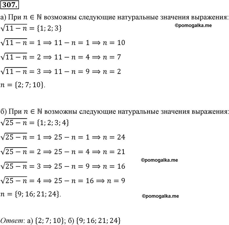 страница 76 номер 307 алгебра 8 класс Макарычев 2013 год