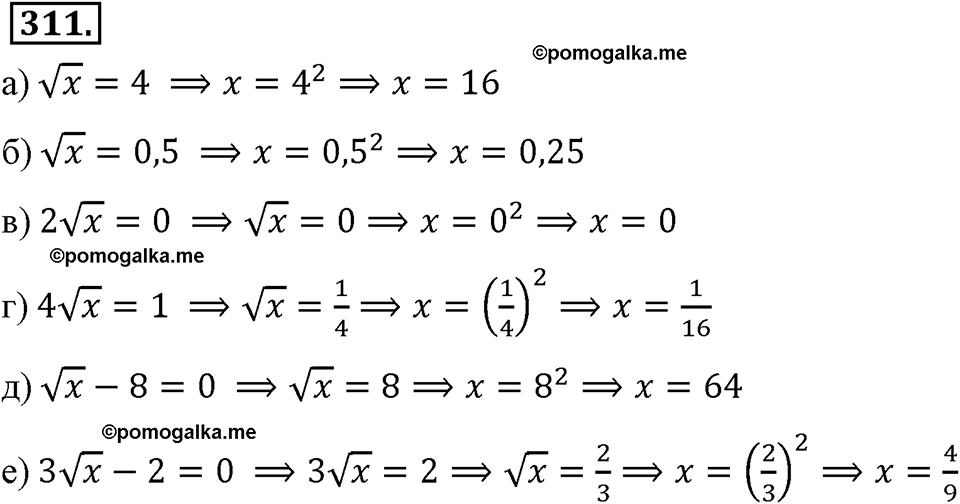 страница 76 номер 311 алгебра 8 класс Макарычев 2013 год