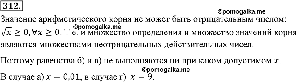 страница 77 номер 312 алгебра 8 класс Макарычев 2013 год