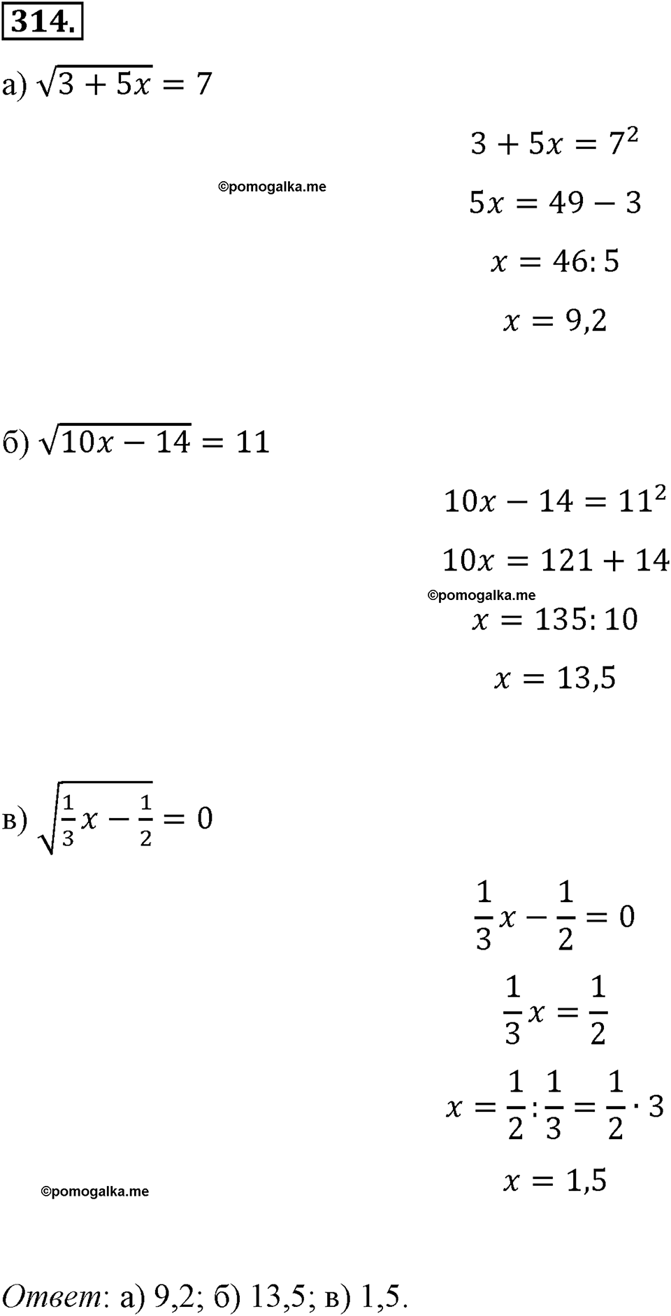 страница 77 номер 314 алгебра 8 класс Макарычев 2013 год